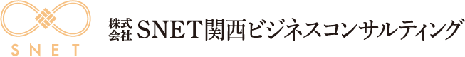 SNET関西ビジネスコンサルティング